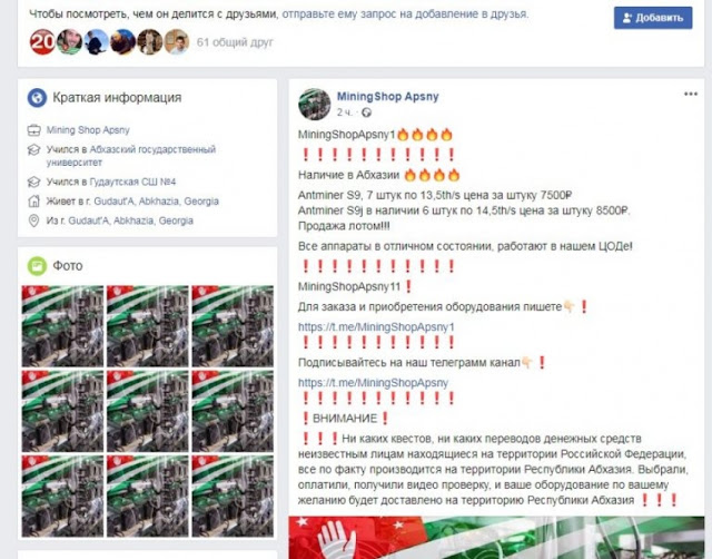 Майнинг крипты в Абхазии набирает обороты