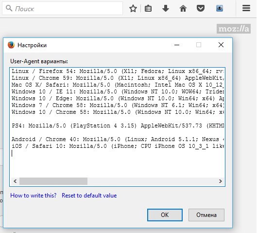 использование UserAgent Switcher для маскировки под другие платформы