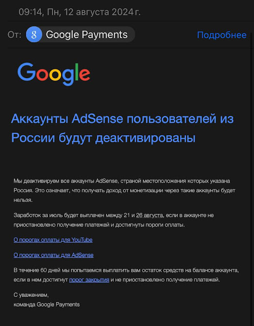 Google AdSense в России больше не работает